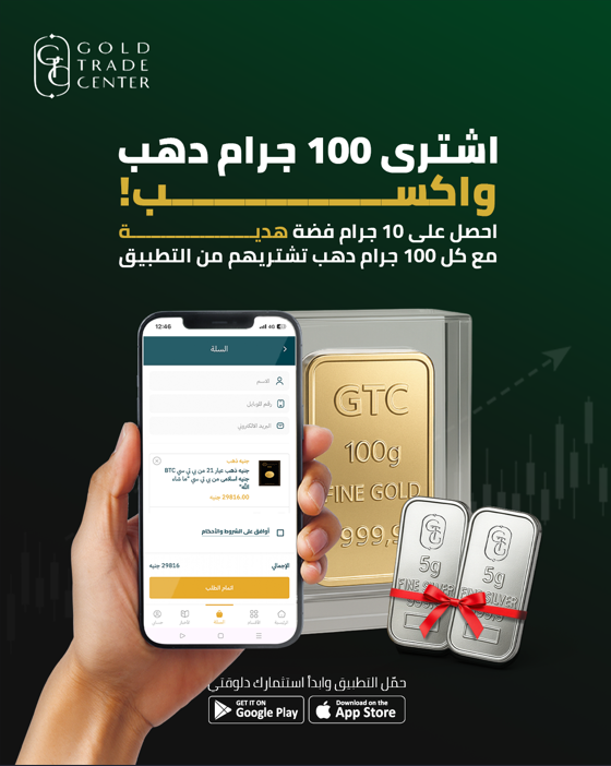 Buy 100 grams of gold and receive a gift of 10 grams of silver.