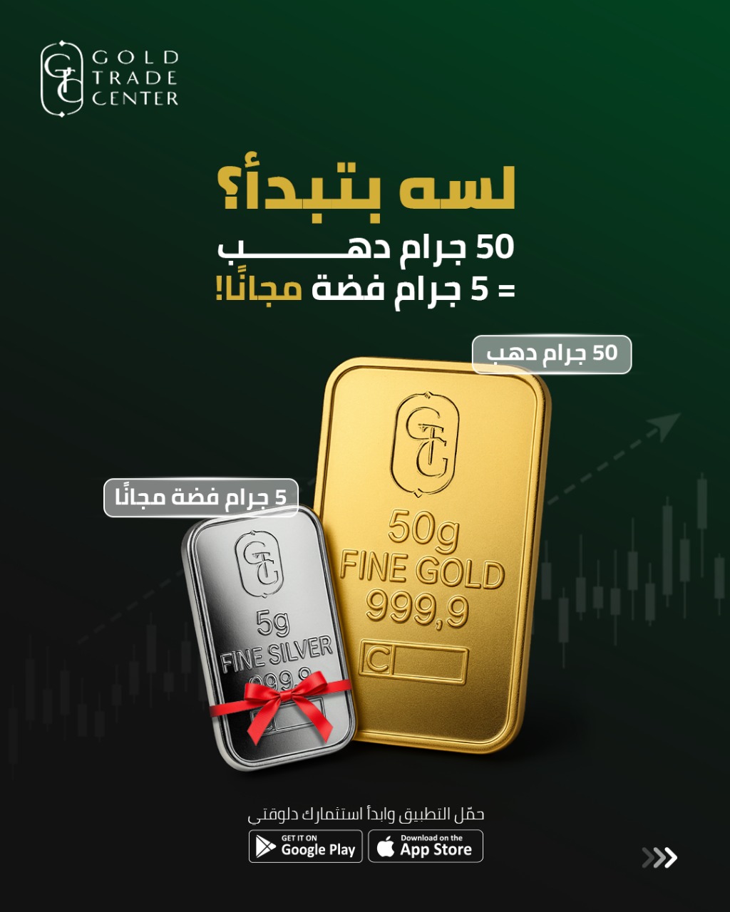 Buy 50 grams of gold and earn 5 grams of silver as a gift.
